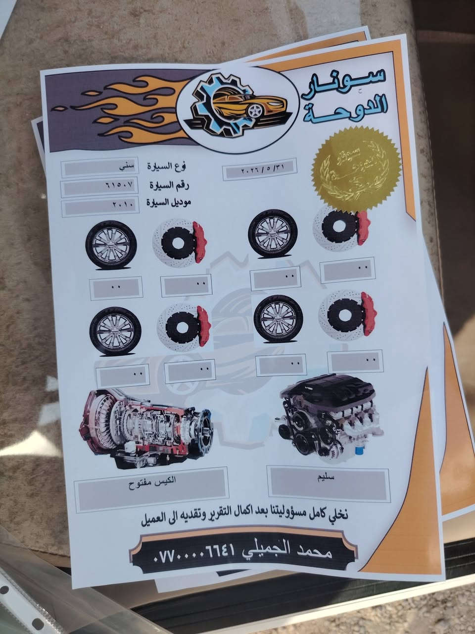 السلام عليكم جمعه مباركه لبيع سني موديل 2010 سيارة مكفوله رقم انبار دولي مشروع وطني تحويل مباشر سياره جاهزه ونضيفه السعر 108 وبيه مجال العنوان الأنبار فلوجه رقم *********** (((***********
