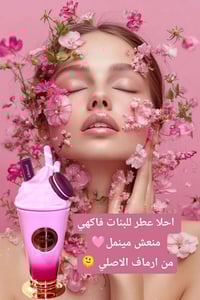 عطر ارماف • فاكهي منعش • ثبات يوم كامل