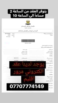 عقد الكتروني • مرور الاقليم • شارع العام مقابل مندي