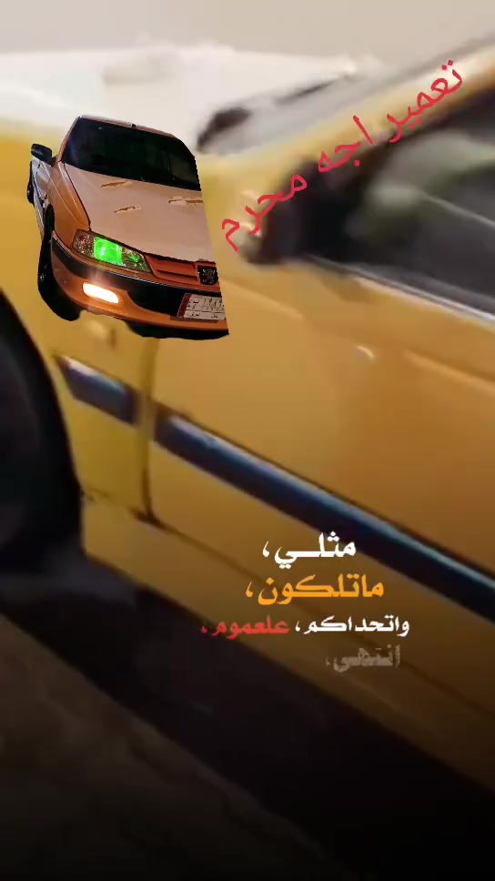 عمي سلام عليكم سياره للبيع موديل 2011 بدون راعي دكفل عنصرقه وشاير مكان نجف بنداء عتلو راوس سعر 20 وبه مجال الطيبين رقم تليفون *********** تواجت واتساب بيه
