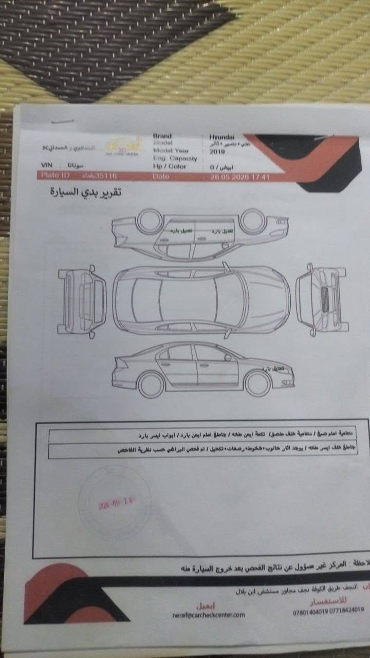 سوناتا. بغداد ابيض اللون رقم دولي لل 29
موديل. 18 سياره جاهزه من تبريد حداديه تخم تاير مكينه 2400 خليجي اربعه دسك اي بي اس  ثلاث انضمة قياده سبورت. ايكو. والنظام العادي السياره بيه باردات قليله كما موضح بالسونار. عدنه بالجه اليمنه فوگ الباب مالت العبري. اكو طخه زغيره سببه سقوط  لوحة اعلانات الدعايه الانتخابيه

مكان السياره. نحف. ابوصخير

مالك السياره الشرعي  في قضاء المشخاب

السعر  155وبيه مجال للشراي ويدلل

*********** غير متواجد على الفيس او الماسنحر

مكلف بالنشر.
