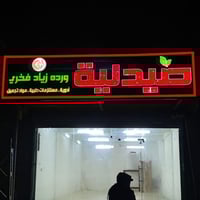 حروف ضوئية • لوحات اكريلك • قضاء القاسم