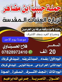 وقفة عرفه • بين الحرمين • مبيت بكربلاء