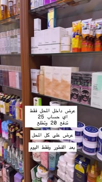 عروض • هدايا • مكياج