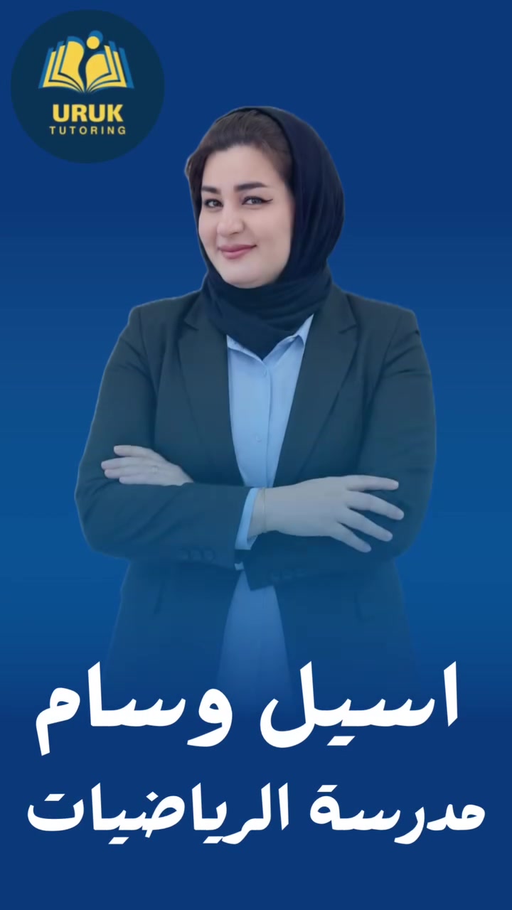 للصف السادس الاعدادي - للتسجيل والاستفسار ***********
