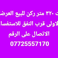 بيت • ٣٢٠م • ركن