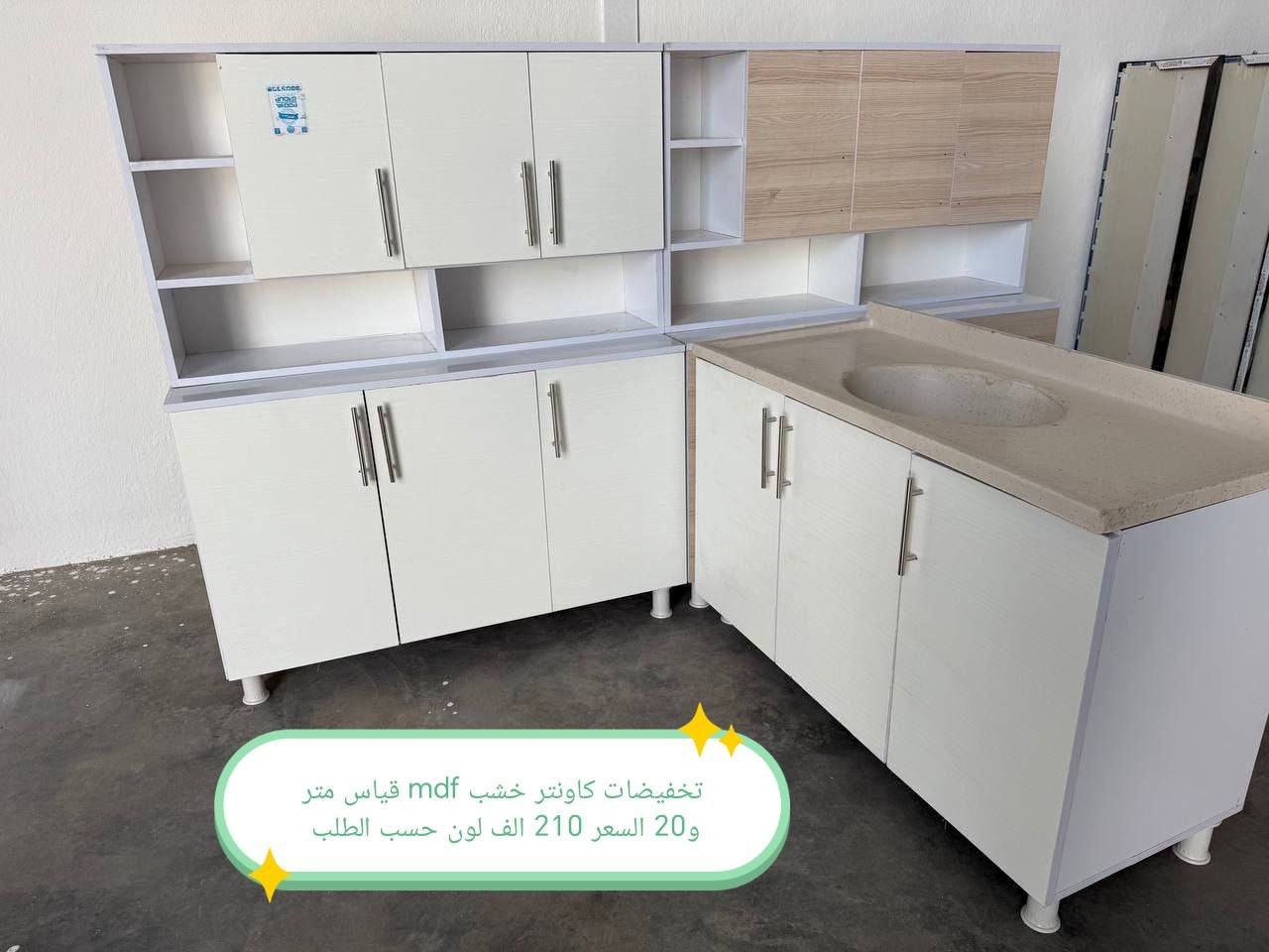 تخفضات تخفيضات 👉👉👉🌹

كاونتر  خشب mdf  الأسعار والقياس داخل الصور 

الون حسب الطلب  👉🥰🥰🥰

قياس حسب طلب بسعر اضافي 👉

اضافه مجرات حسب طلب بسعر اضافي 👉

 
ملاحظه كاونتر مظروب عازل ضد الرطوبه👉 والحراره 👉

التوصيل 🛻🛻🛻
بغداد  مجاني
15/بابل+كربلاء+النجف +الديوانيه +/الفلوجه /الرمادي
25/واسط  
ديالى مركز 25اطراف 50 
35/اعماره +سماوه+الناصرية 
35/البصره

موصل 50 الف 👉
اربيل 50 الف 👉
دهوك 50الف 👉
سليمانيه50الف  👉

#العراق #بغداد #الكاظميه #الحريه #دولعي #الشعله #تاجي #المنصور #المدائن #سلمان #باك #الكراده #الزعفرانيه #الدوره #البياع #كربلاء #حي #المعلمين #حي #الحسين #المعملجي #حي #فارس #الحله #بابل #الثوره #المسيب #الاسكندريه #الثوره #المحاويل


**إذا كنت صاحب هذا الإعلان وتريد حذفه لأي سبب، رجاءا أرسل رسالة إلى الدعم الفني**