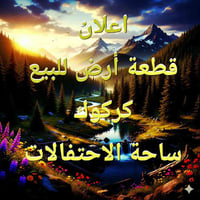 كركوك ساحة الاحتفالات • طابو ملك صرف • ٣٠٠م