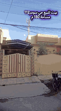 🏡بيت للبيع في حي سومر112🏘️
🟥التفاصيل 
1️⃣مساحة( 150)م 
2️⃣ استقبال وهول ومطبخ وصحيات 
3️⃣ غرفتين 2 نوم 
4️⃣ملك صرف تحويل شرط  💥 
5⃣قريب ع سايدين 112 وشارع 15
تگدر تتواصل مع الارقام او علواتساب

📶 ***********

📞 ***********

موقع مكتبنا @الصالحين للعقار 2 سوق سومر تقاطع الثاني
