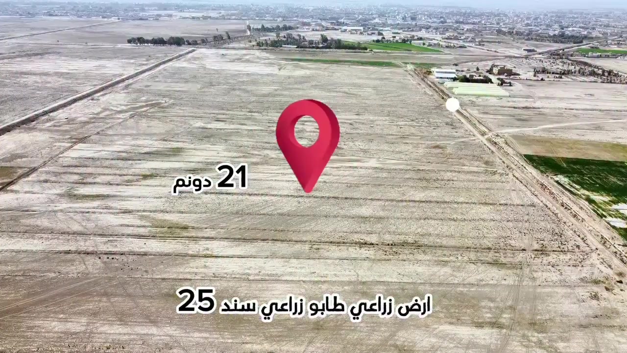 ٢١ دونم زراعي سند ٢٥ 
مي وكهرباء يصلح للسكن والزراعه
تحويل مباشر باسم المشتري
للاستفسار اتصل على الرقم التالي
***********
@الجميع 
@إشارة
