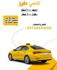 تاكسي 24 ساعة • نقل موظفين • طوز خورماتو