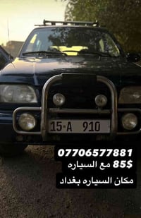 910 A انبار  ٠٧٧٠٦٥٧٧٨٨١ ٨٥ ورقه مع السياره  مكان السياره بغداد