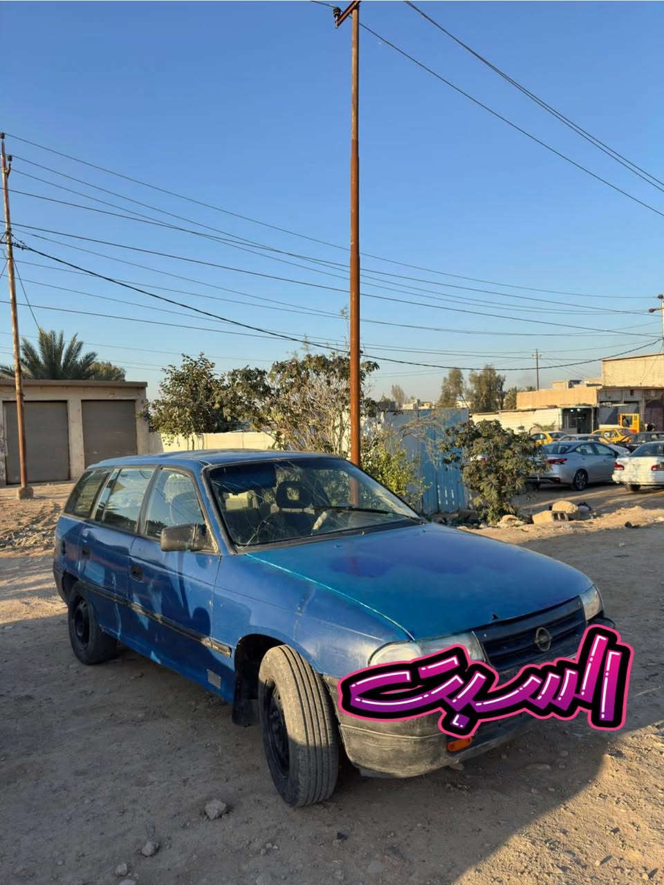 اوبل استرة ستشن 1993                                 رقم ديالى نگليزي سنوية 2030
لايتات جديدة سكنات جديدة راديتر جديد.             گير محرك كهربائيات خير من الله كلشي شغال        الگشر مثل ماموضح بالصور نص ونص بيهة صبغ ومعجون يعني 

موجودة في ديالى كنعان 

السعر من الاخير ٢٥ ورقة

***********

***********
