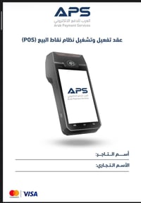 جهاز دفع إلكتروني • حساب مصرفي ايبان • موافق البنك المركزي