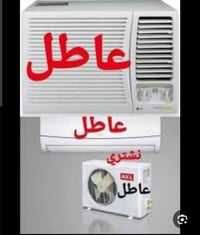 نشتري • سبالت • مكيفات عاطلة