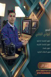 كشخة العيد لازم تتوثق✅ ​عيدك السنة غير مع ⬇️ "المصور غيوثي البابلي".➡️...