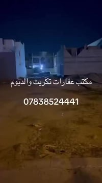 الشهداء تكريت • ٤٥٠م • تجاري