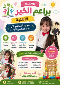 روضة • براعم الخير • تسجيل