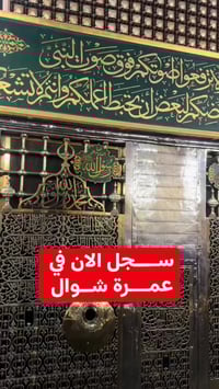 عمرة شوال • شركة الرواسي • بابل القاسم