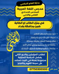 مراجعة مركزة • اللغة العربية • السادس علمي وادبي