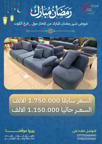 عروض رمضان • كنب • المختار مول الكوت