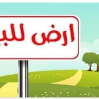 الديوانية • أرض زراعية سند ٢٥ • دونم ونصف