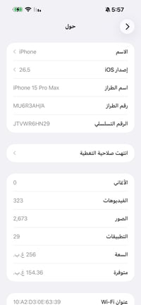 آيفون ١٥ برو ماكس • تيتانيوم • ٢٥٦
