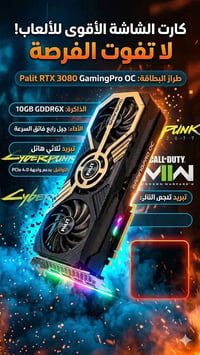 RTX 3080 • GamingPro OC • تبريد احترافي