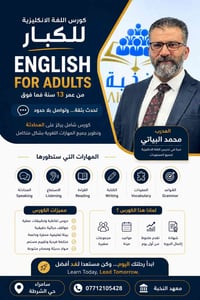 كورس انكليزي • ٣ أشهر • سامراء حي الشرطة