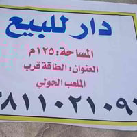 دار • قرب ملعب الحولي • ١٢٥م