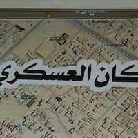 الاسكان العسكري • بيت طابقين • ٢٠٠م