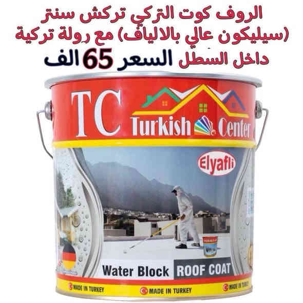 هذا جزء من عملي زفت شمع درجه اولى ضمان خمس سنوات وقلع واعادة الماستك وتغليف اللبخ بمادة الرايمر وعمل الايزوكام وماده الروف كورت الأبيض ان شاء الله ينال اعجابكم اخوكم استاذ وليد بندر *********** كادر مميز بالعمل مع عبدالڪريم صباح
العنوان ناحية الوجيهيه
