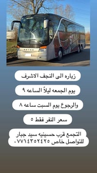 حملة العتبة • زيارات • قرب حسينية سيد جبار