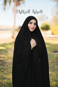 تريدون عبايه زينبية سوادها فاحم ومتلم تراب  وفرنا الكم عرض خاص على الع...