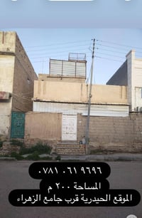 الحيدرية • قرب جامع الزهراء • ٢٠٠م
