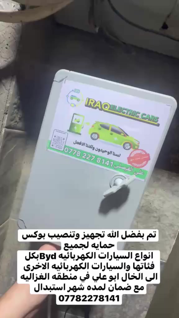 💣🔥 لا تفكر الشحن لعبة؟ إحنا نحوله قوة مسيطرة 🔥💣

━━━━━━━━━━━━━━━

⚡ بوردات شحن استيراد خاص – أصلية 100%
مصممة تتحمل ساعات شحن طويلة بدون حرارة، بدون تقطيع، بدون مخاطرة.
ثبات كهربائي… أمان عالي… عمر أطول للشاحن والسيارة 💪

━━━━━━━━━━━━━━━

🔌 حماية احترافية لشواحن 16 أمبير بدون إيرث
🔌 بوردات شحن مع نظام حماية متكامل للشواحن اللي تحتاج إيرث
🔋 حلول كاملة لكل السيارات الكهربائية

━━━━━━━━━━━━━━━

🚫 لا حفر أرض
🚫 لا شيش نحاس
🚫 لا تعقيد ولا كلفة زايدة

تركيب نظيف… تنفيذ هندسي… أمان يسبق الشرارة ⚡
نحمي بيتك قبل ما نحمي سيارتك.

━━━━━━━━━━━━━━━

📞 ***********

💥 الشحن عند غيرنا خدمة…
عندنا نظام أمان متكامل يفرض نفسه �@إشارة
