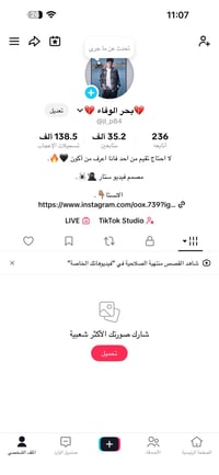 حساب تيك توك • حقيقي • وجه لوجه