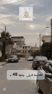 🏦دار للبيع 🏦

———————————-
موقع الدار 🏦：

حي القادسية الاولى  
———————————-
تفاصيل الدار 🏦:
مساحة750 م  واجهةً48 م  
الدار نضيف صالح للسكن 
اتجاه جنوبي قبلة 
يباع سعر الأرض   

لمعرفة السعر علق ب ( تم )
————————————
 مكتب مدينة الزهور للعقار
للاستفسار: 
1- مراجعة المكتب في حي الزهور قرب دورة العبادي مقابل مشويات ابو رائد
2- الإتصال على ***********
—————————————
🏦نستقبل اعلاناتكم وعروضكم من خلال مراسلة الصفحة او عن طريق الواتساب   #موصل #عقارات #بيع
