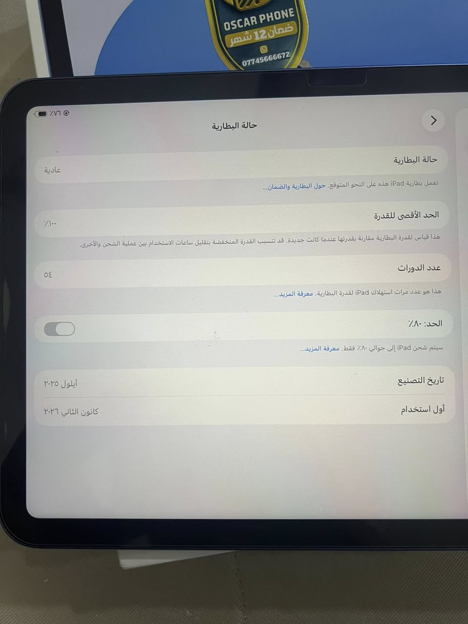 سلام عليكم ايباد 11 معالج A16 استعمال شهر اخو جديد بعده بل ضمان السعر ٤٧٥ وبي مجال مكاني بغداد ثعالبه ❤️


**إذا كنت صاحب هذا الإعلان وتريد حذفه لأي سبب، رجاءا أرسل رسالة إلى الدعم الفني**