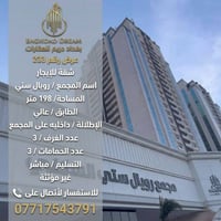 مجمعات استثمارية • بغداد • ١٩٨م