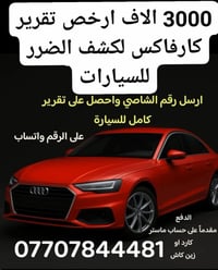 السعر 3000 الاف  ارخص تقرير كارفاكس في العراق لكشف الضرر  للسيارات وار...