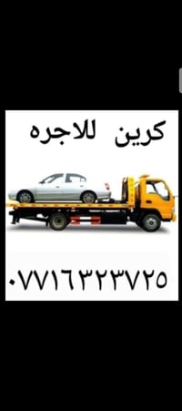 كرين سطحي سيارات الحديثه داخل وخارج بغداد مدار اربع وعشرين ساعه كافة ا...