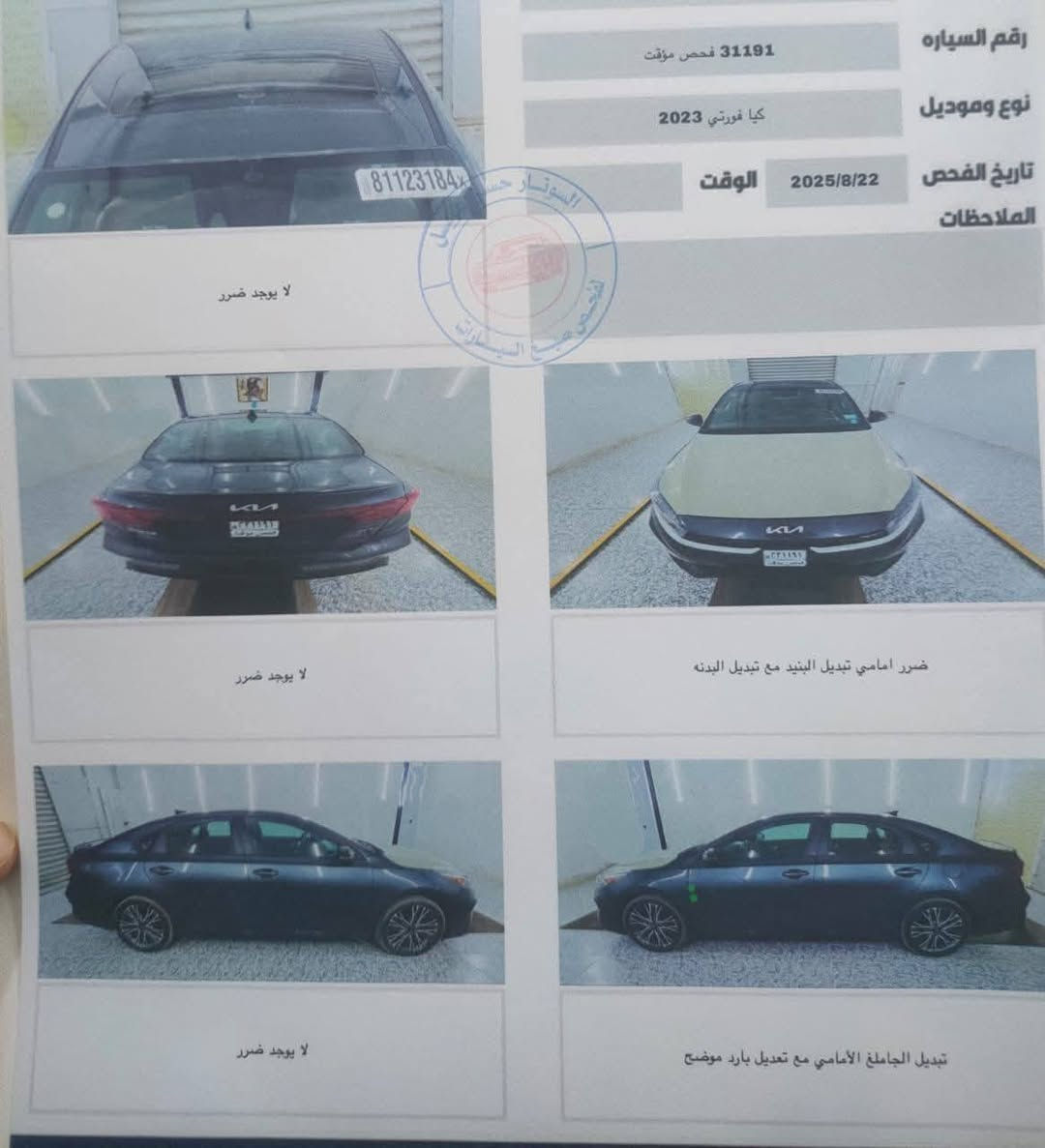 فورتي جيتي لاين موديل 2023(((مرقم ميسان))) دخول جديد وترقيم جديد تحويل بسمك مباشر
ملاحظه : السياره بدون دواخل ايرباك سليم

 السونار موجود// -----البونيد مبدل ومصبوغ والجاملغ بلادي والباقي كفاله عامه----------
ماشية 34 ميل
المواصفات .........
مكينة  2000 دوش

بصمة تشغيل
بصمه ابواب
تشغيل عن بعد
حساس فتح الصندوق عند الاقتراب
فتح الصندوق عند بعد مع 
دكمه فتح الصندوق مع فتح  الصندوق من داخل السياره
فتحة سقف (سلايد روف)
ترحيب عند الاقتراب
اشاير بالمري
رادارات 360 امامي خلفي جانبي⚠️⚠️
نظام النقطة العمياء
توقف ذاتي من الامام والخلف
كراسي جلد مع قماش مطرز عليها علامة  GT line
نظام اوتو هولد
هندبريك بصمة
كامرة خلفي دواره
حساس مطري على الجام
حساس تاير
قياده ذاتيه
تحديد مسار
مثبت سرعه
تنبيه الخروج من المسار 
ثلاث وضعيات قياده ///SPORT-NORMAL-SMART
شاشة وسطيه اكبر حجم 
تحكم مقود((استيرن تحكم))
تبريد بيانو منفصل 
ثلاث منافذ شحن سلكي
شحن لا سلكي 
مانع انزلاق
لد نهاري
لد بك لايت
المقود حرف D
ويل كب عنبوت 17 انج
عند ربط البلوتوث على التليفون وياتي اتصال يعمل مانع الضوضاء على تقليل درجات التبريد 
تحكم باقفال السياره عند الانطلاق ب  اربعة ابواب او بابين
سماعات صوت سستم كامل هارمن 
اصوات الطبيعة محيطية بلادي

*********** 

  ملاحظه //// اتصال  او وتساب متوفر

مكان السياره العماره مركز المدينه
