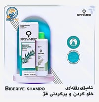 شامپو روزماري • اورنابیو • مضاد تساقط