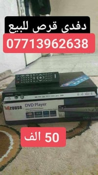 بغداد • الكترونيات • أجهزة منزلية