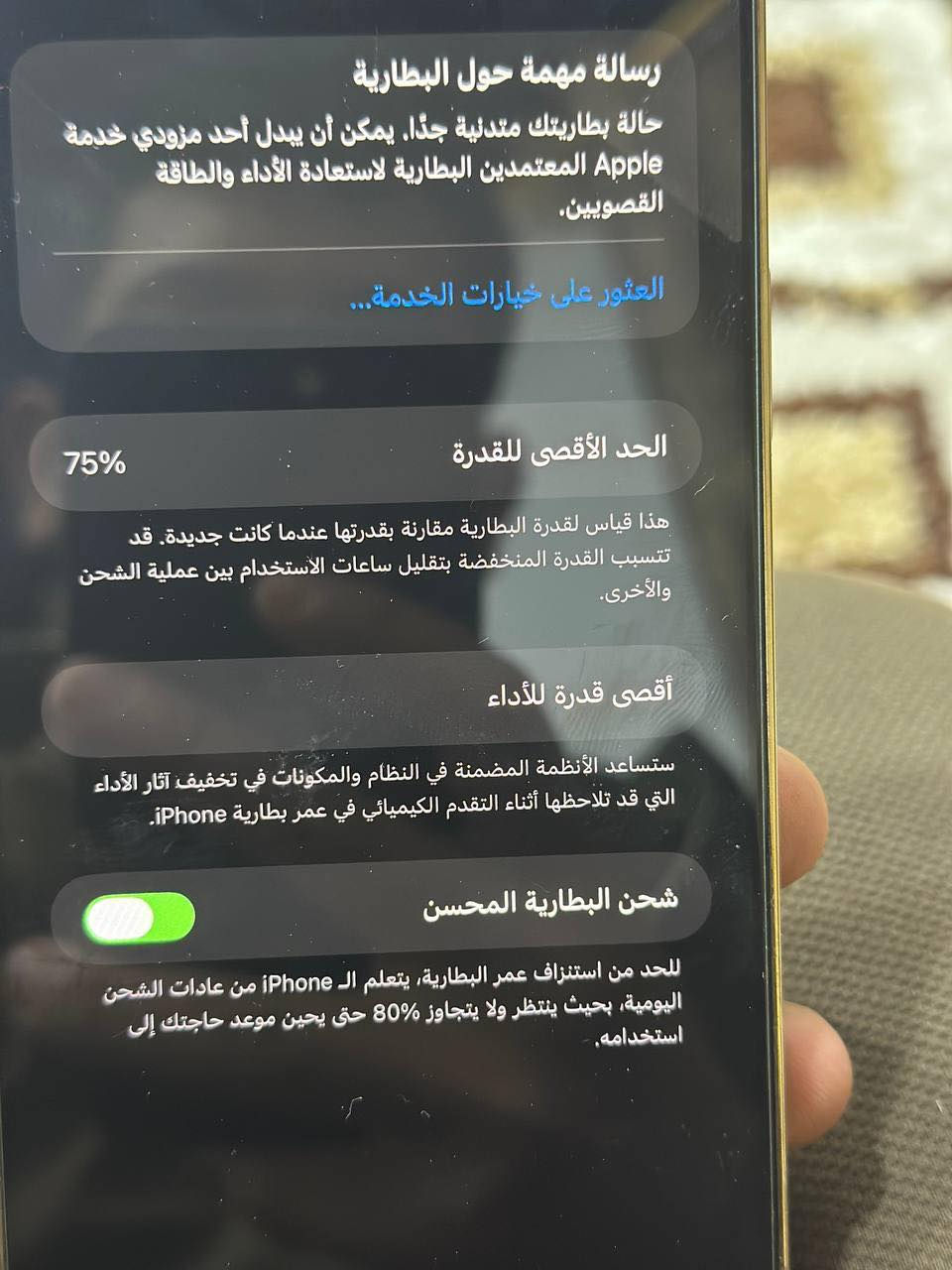 السلام عليكم اخوان آيفون 12برو ماكس ذاكره 128 بطاريه 75جهاز كلش حلو ونضيف شرط ممفتوح إذا مفتوح يرجع الجهاز مكاني ديالى الخالص السعر 525وبي مجال للشراي رقم الهاتف ***********متواجد خااص
