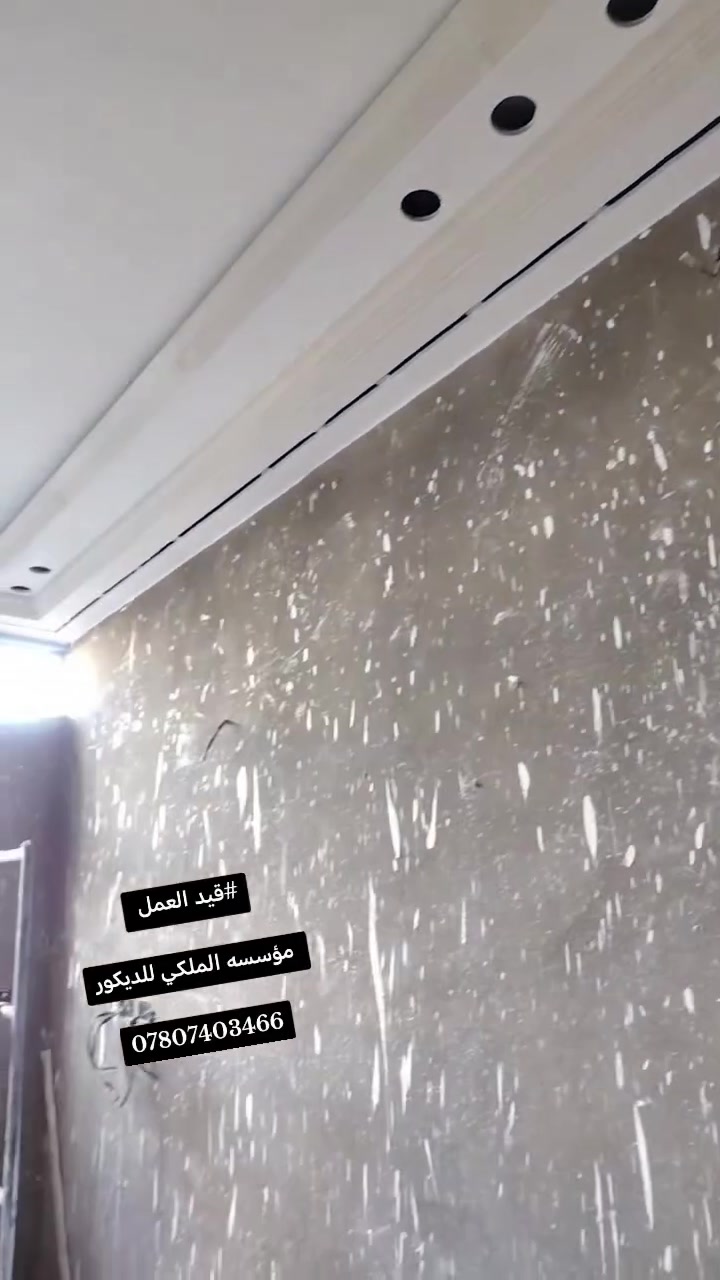 #مؤسسه_الديكور_الملكي
#كادر_الملكي_للديكورات_العامه #اصباغ_وديكورات_كادر_الملكي #كادر_الملكي_للديكور***********.
