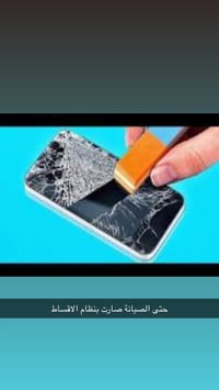 تصليح جوال • اقساط ماستر الرافدين • واسط الصويرة شارع المطاعم