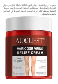 كريم دوالي • كستناء الحصان • مخفف ألم