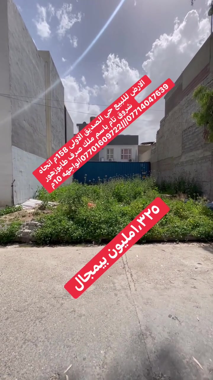 @@@@عروض مكتب دور الموصل لللعقارات العامة مقابل باب كلية طب الأسنان جامعة الموصل ***********الارض للبيع حي الصديق خلف مرطبات البحرين قريب عن الشارع العام الرئيسي 10*15م ***********—***********—***********
@@الجميع***********9///***********//
/***********

